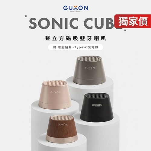 (獨家優惠)【GUXON】Sonic Cube 手機 磁吸 支架 聲立方磁吸藍牙喇叭