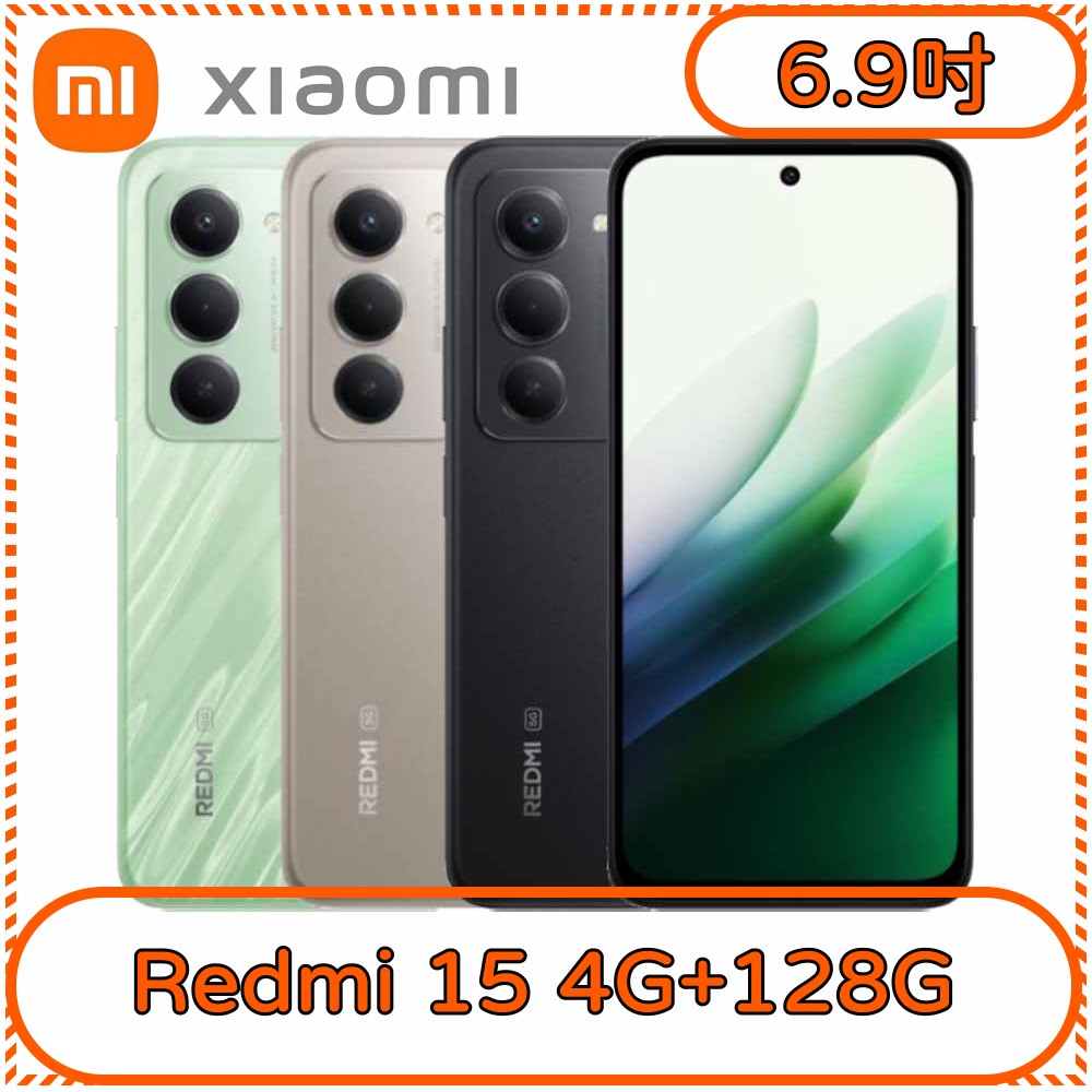 紅米 Redmi 15 4G+128G〔滿額折150〕