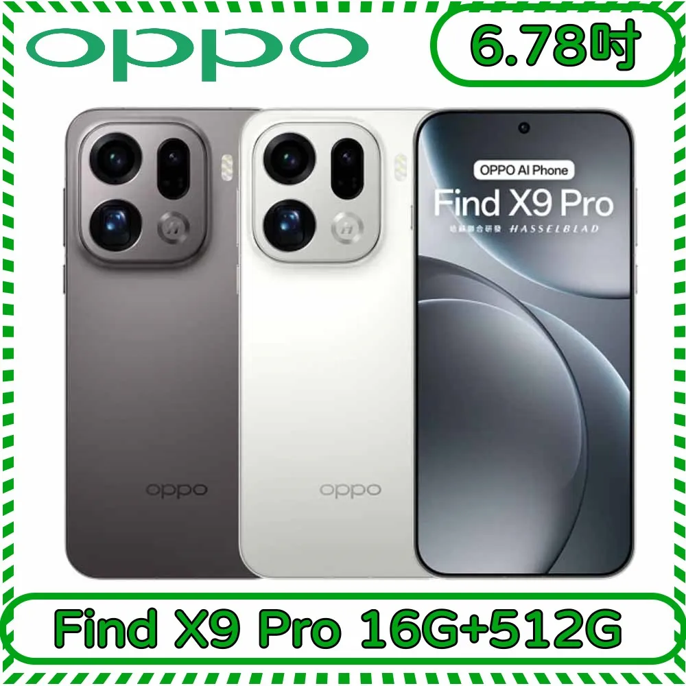 OPPO Find X9 Pro 16G+512G