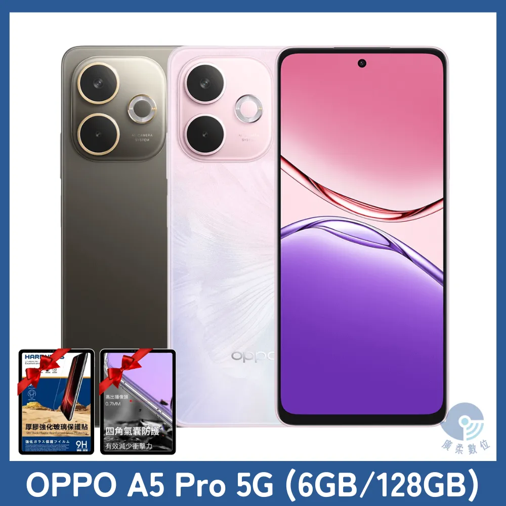 OPPO A5 Pro 5G 智慧型手機 6GB/128GB 贈玻璃貼+保護殼