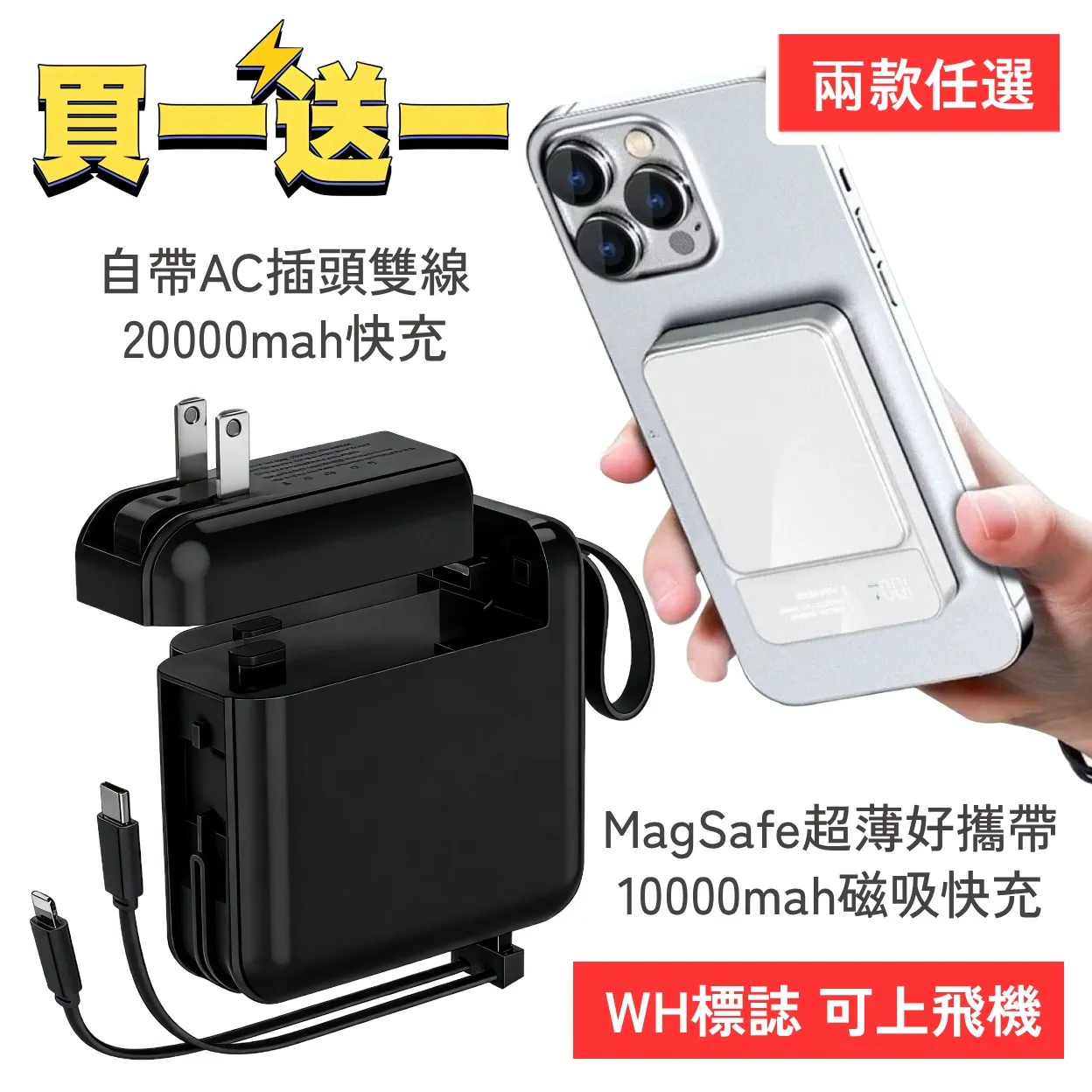 10000mah磁吸快充行動電源 / 20000mah多合一快充