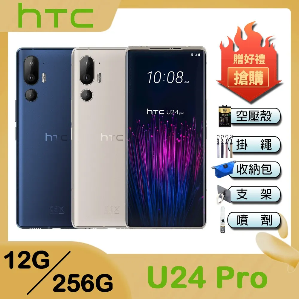 HTC U24 Pro (12G/256G) 6.8吋智慧型手機-贈空壓殼+13000行電+掛繩+韓版包+指環支架+噴劑