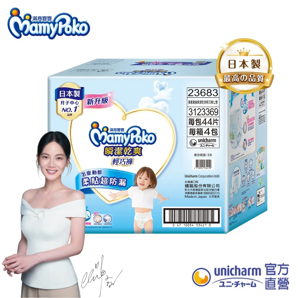 滿意寶寶 瞬潔乾爽輕巧褲(M/L/XL/2XL/3XL) 箱購 (褲型尿布/紙尿褲/藍滿褲)