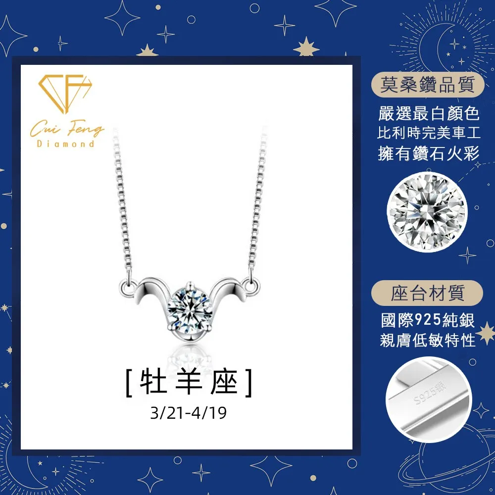 【CF 鑽飾】新年限定 12星座 生日禮物 情人節 莫桑鑽(項鍊 戒指 手鏈 耳環 送禮 魔羯座 水瓶座 雙魚座)