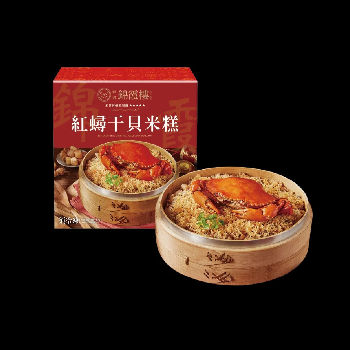 【提貨券】錦霞樓紅蟳干貝米糕