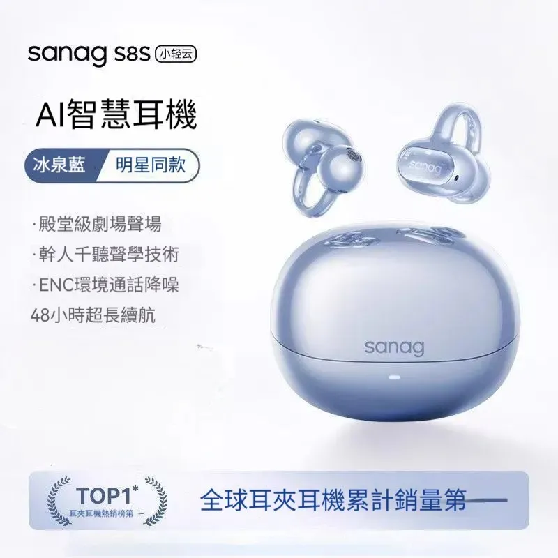 SANAG/塞那S8S AI 氣骨導開放式無線耳機超帶感定制全景音ENC環境降噪