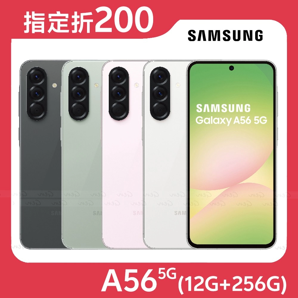 Samsung Galaxy A56 5G (12G/256G)★【指定折200】★