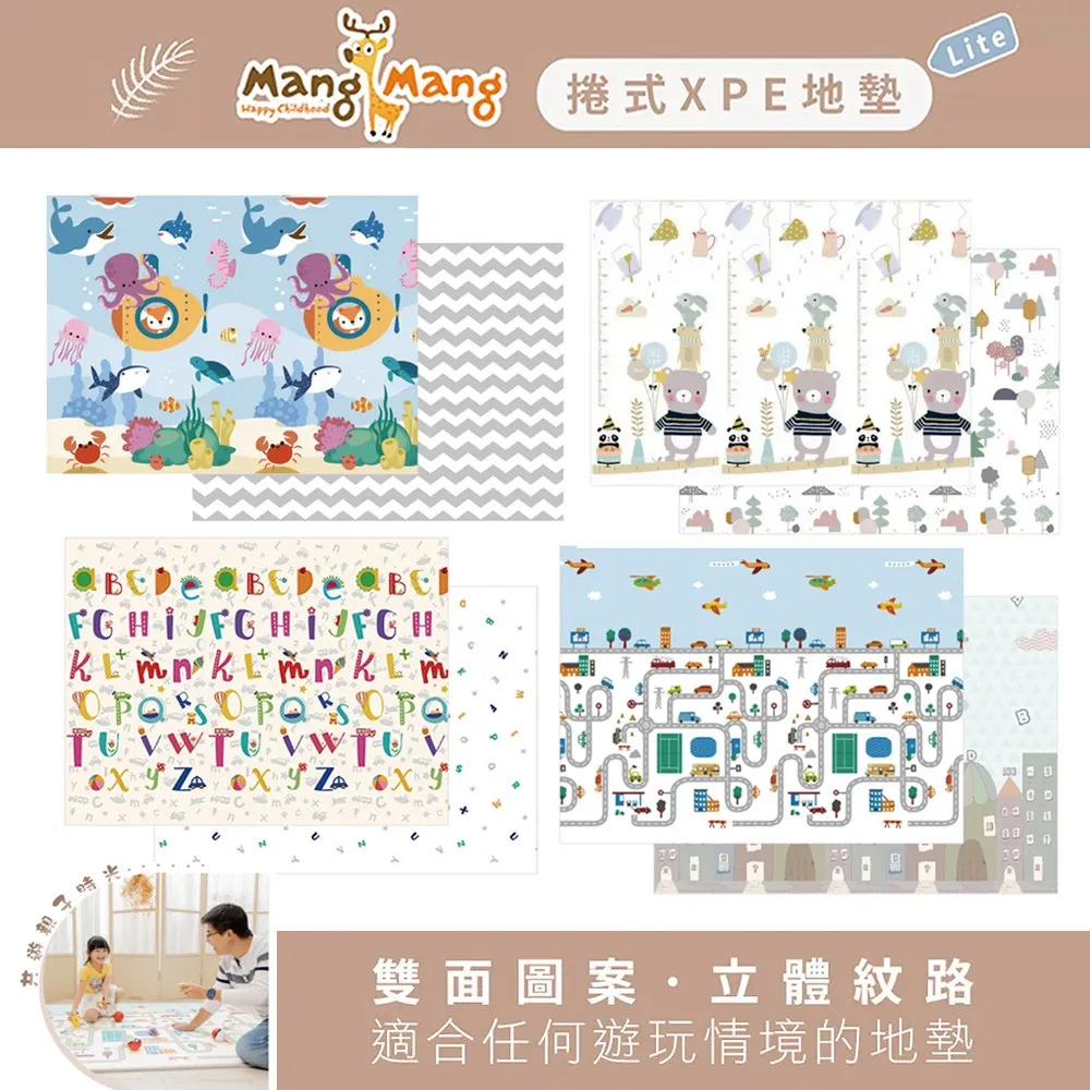 小鹿蔓蔓 兒童XPE捲式地墊 (包邊Lite版)｜Mang Mang兒童地墊 安全遊戲墊