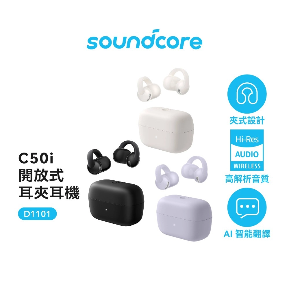 Soundcore C50i 開放式藍牙耳夾耳機