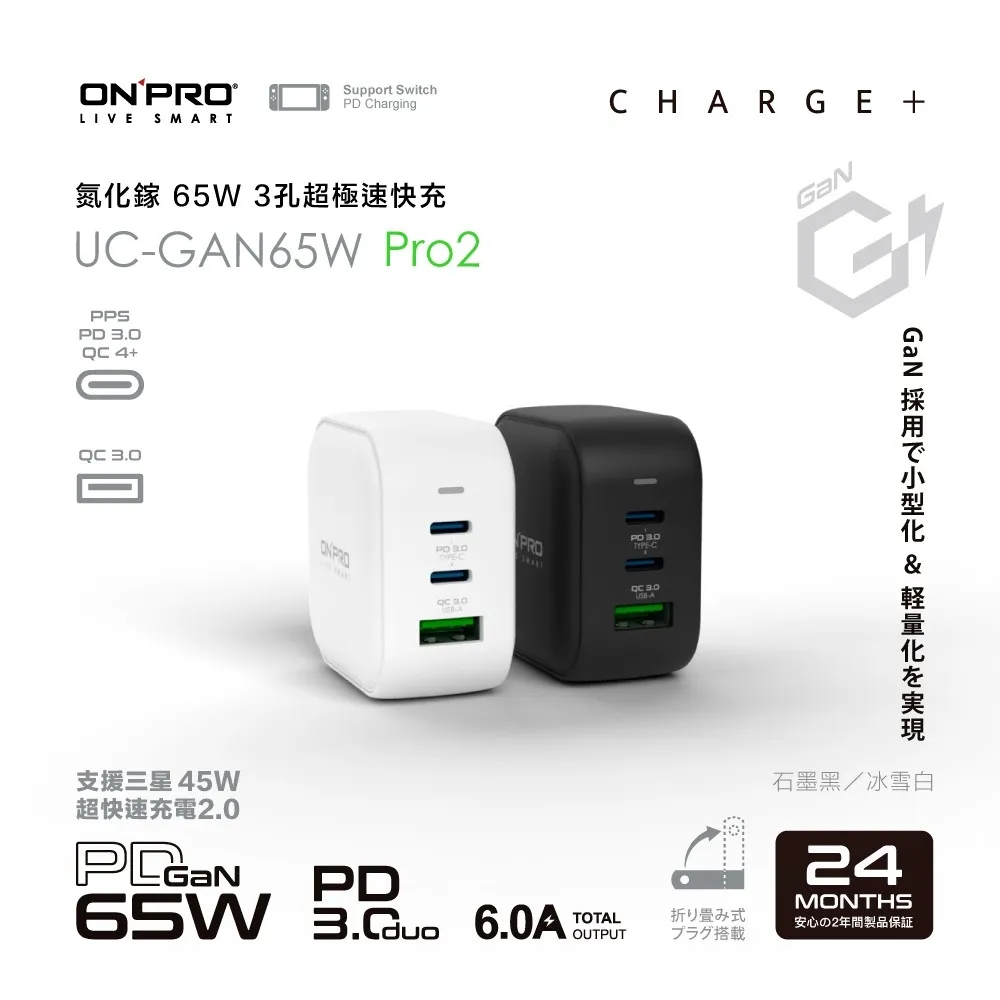 ONPRO UC-GAN65W 氮化鎵GaN 65W