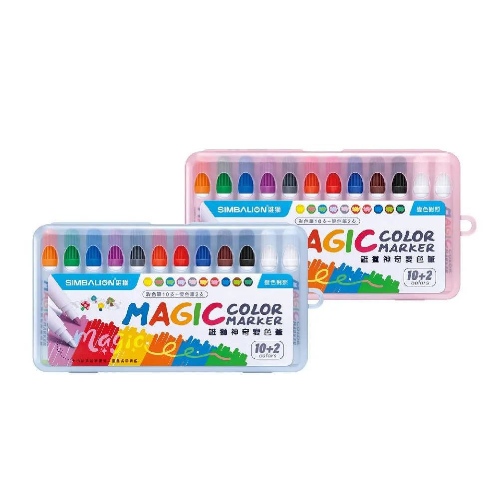 SIMBALION 雄獅 神奇 變色筆 2.0mm 10+2色 /盒 MGM-102