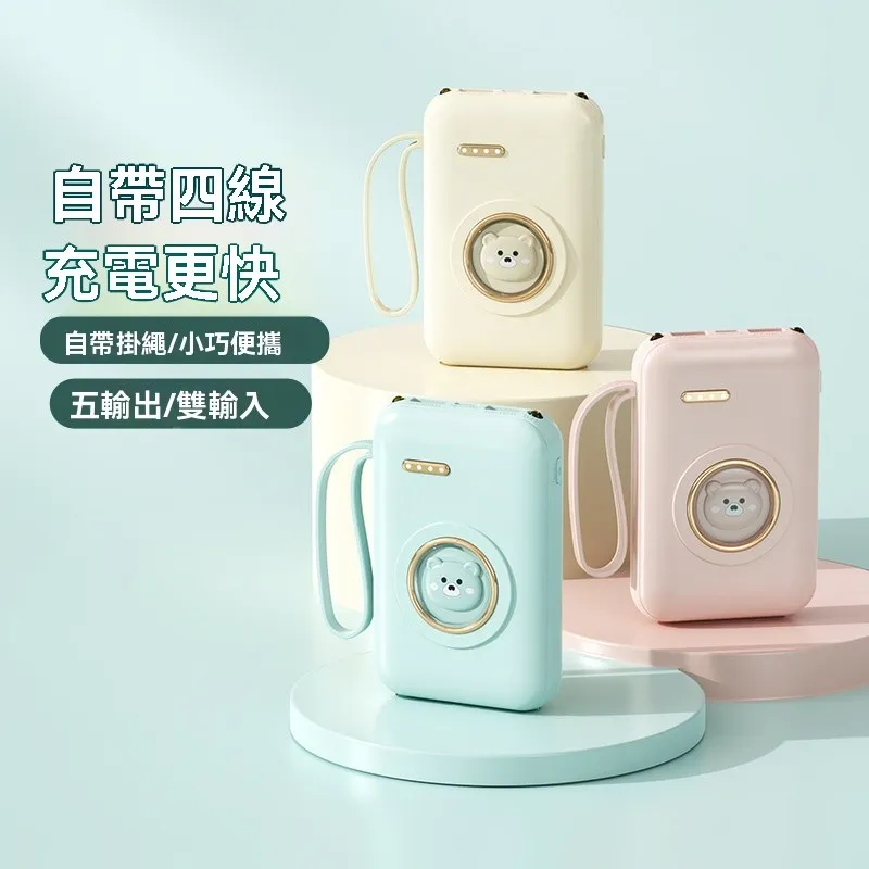3C安全認證！20000mAh卡通帶線公仔充電寶 迷你便攜 大容量 可愛外觀 安全可靠