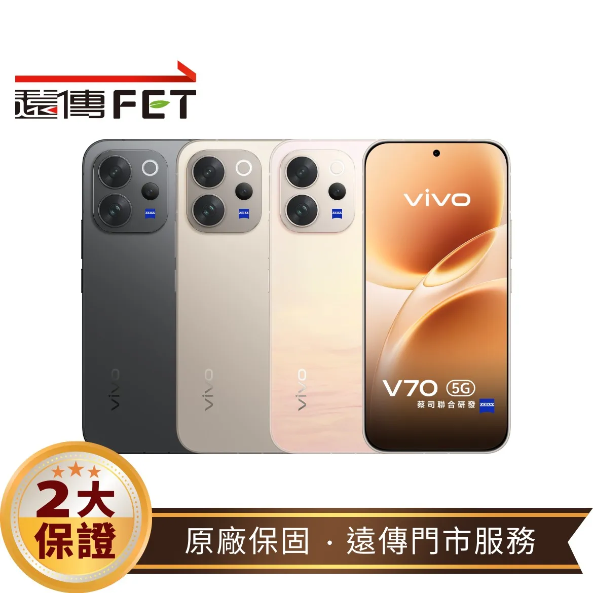 vivo V70 (12G/256G) 6.59吋 5G