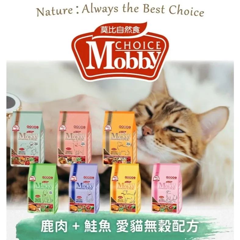 莫比 Mobby 貓飼料1.5KG 莫比自然食 貓咪飼料 貓乾乾 貓乾糧 乾糧飼料