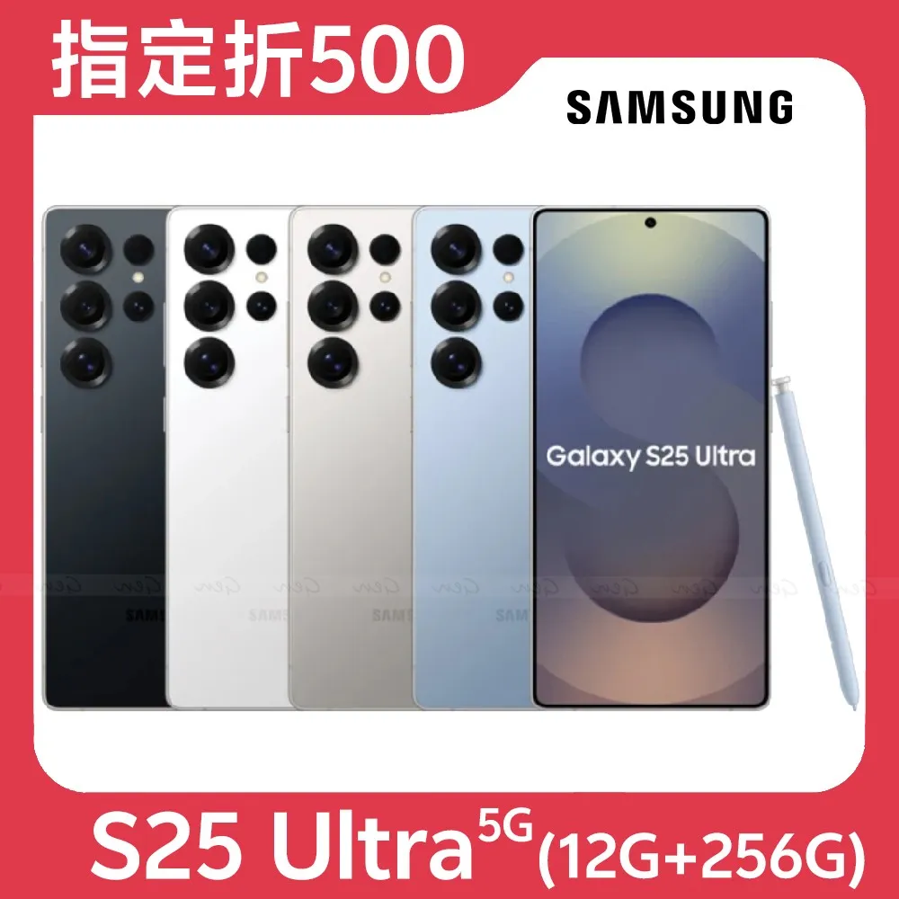 Samsung Galaxy S25 Ultra 5G (12G/256G)★【指定折500】★