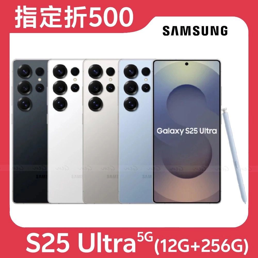 Samsung Galaxy S25 Ultra 5G (12G/256G)★【指定折500】★