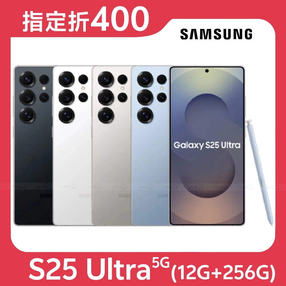 Samsung Galaxy S25 Ultra 5G (12G/256G)★【指定折400】★