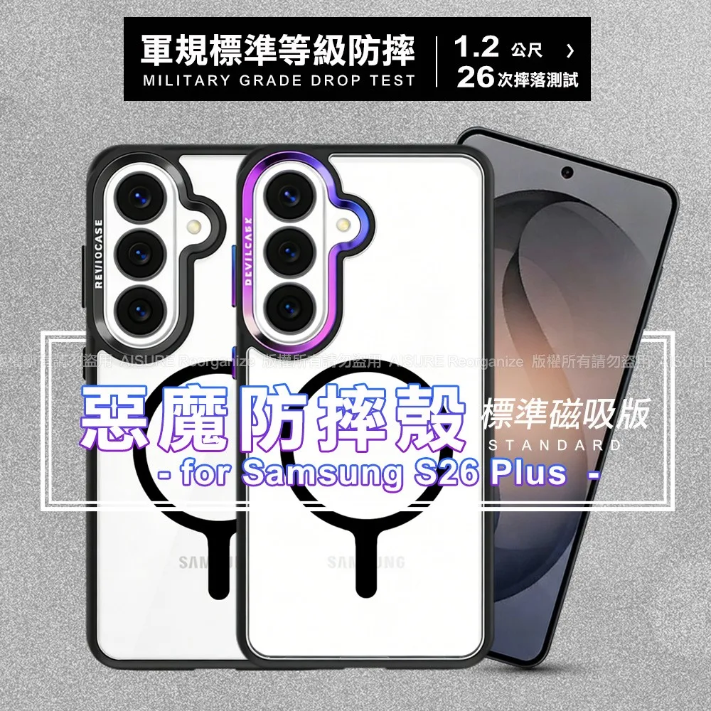 DEVILCASE Samsung Galaxy S26 Plus 惡魔防摔殼標準磁吸版 黑色款+彩鈦鋁環按鍵組