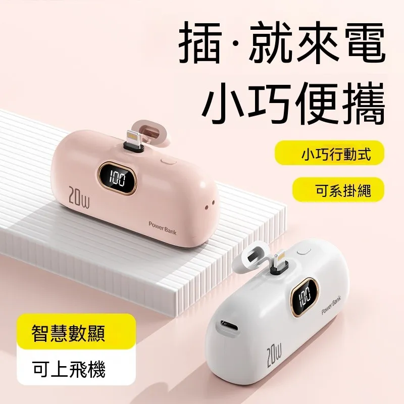 【PD20W膠囊充電寶】小巧便攜大容量10000毫安移動電源 | 自帶插頭免帶線設計 | 智能數顯雙向快充 | 輕巧隨行應急必備 | 蘋果安卓通用神器