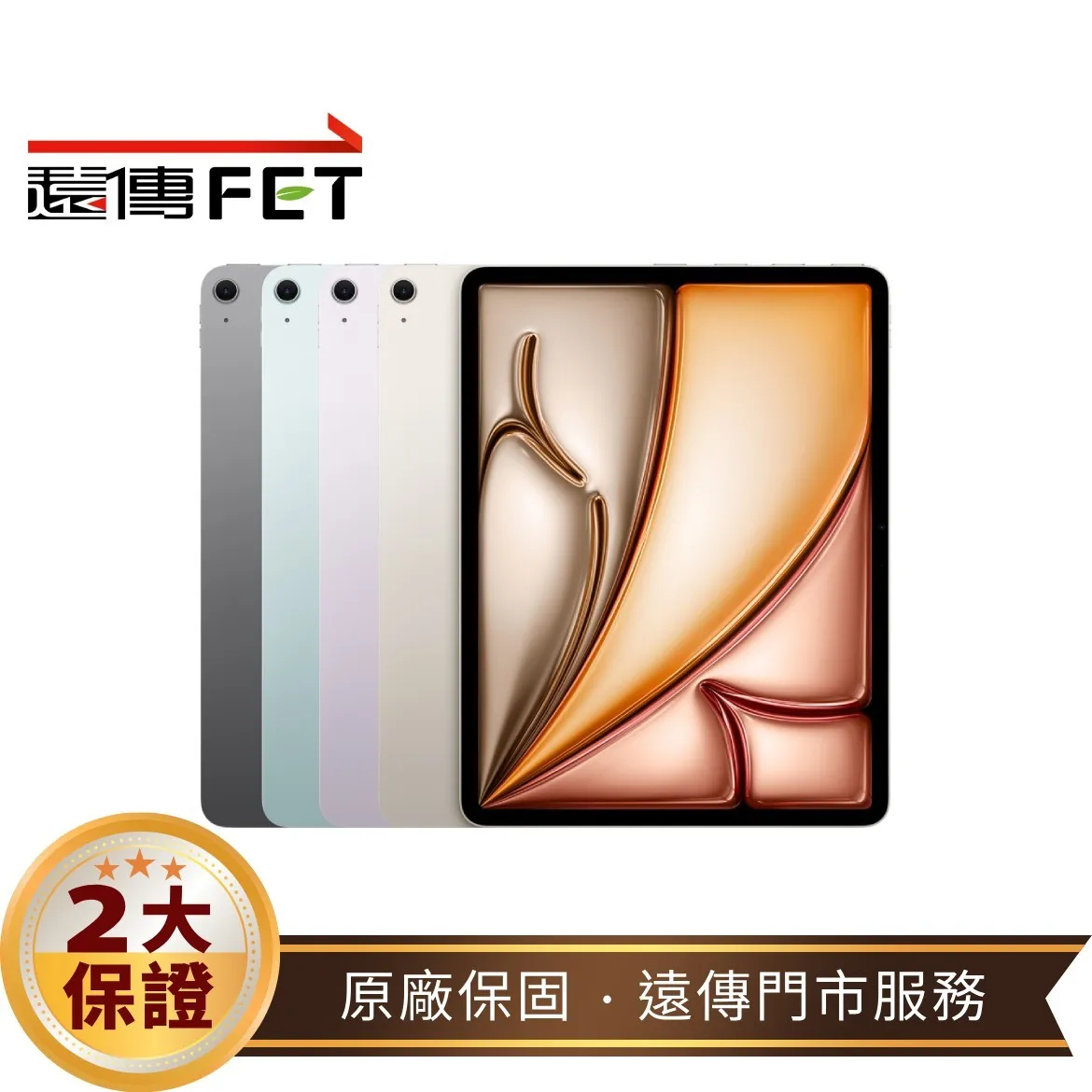 iPad Air M4 13吋 128GB Wi-Fi 平板