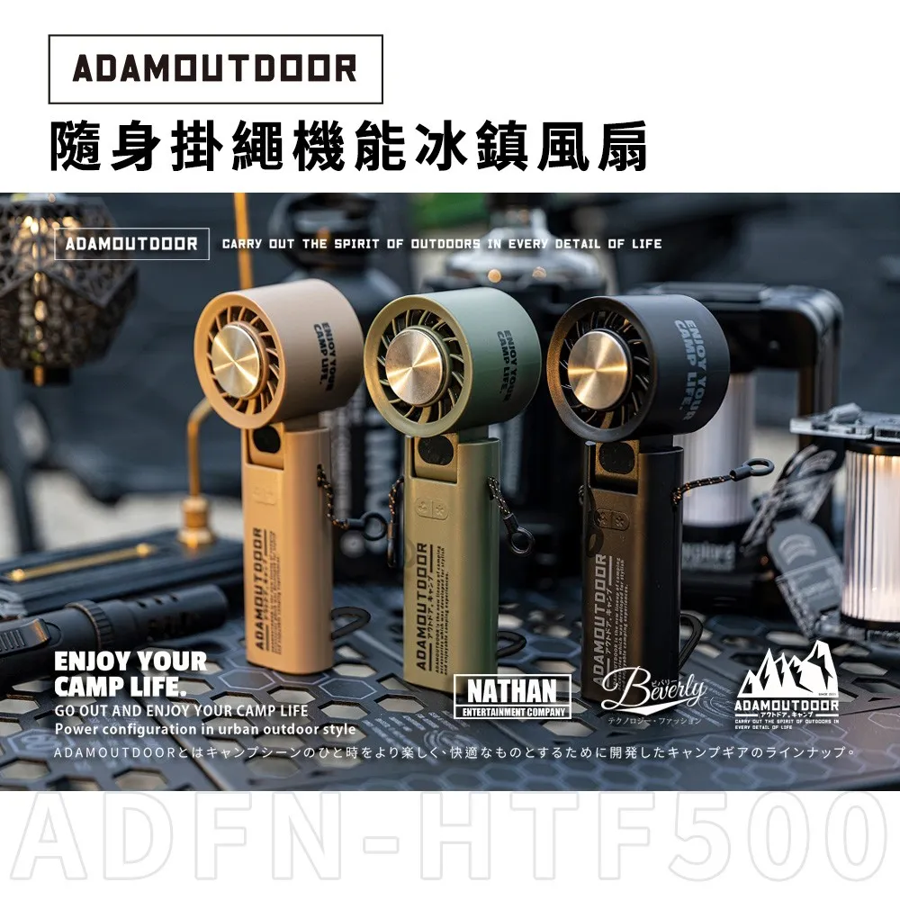 【ADAMOUTDOOR】戶外兩用USB冰鎮風扇