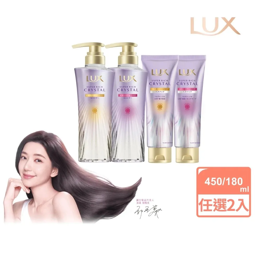 LUX 麗仕 日本製極輕光護膜洗髮精450ml/髮膜180ml任選2入