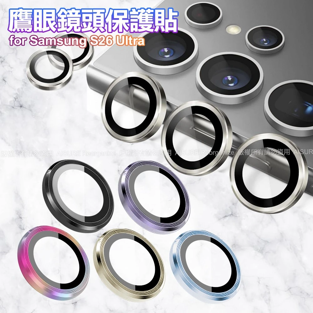 鷹眼鏡頭保護貼 For Samsung Galaxy S26 Ultra 彩鈦