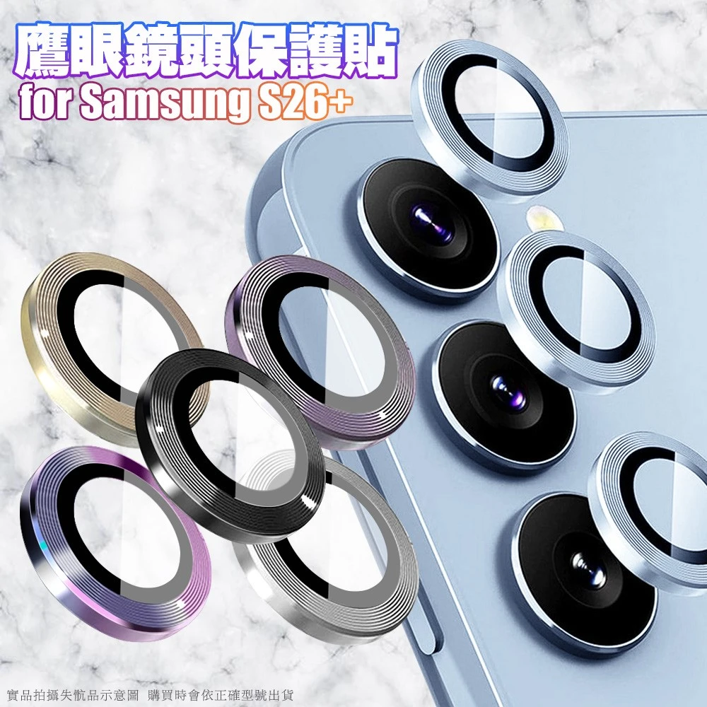 鷹眼鏡頭保護貼 For Samsung Galaxy S26+ / S26 彩鈦