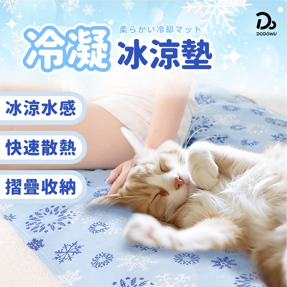 透氣防霉瞬間涼感冰涼墊(寵物/單人/雙人)