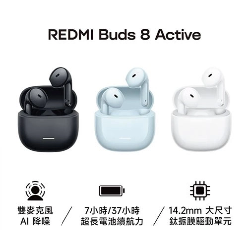 小米耳機 Buds 8 active 半入耳 雙麥克風通話降噪 長效續航 雙裝置連線