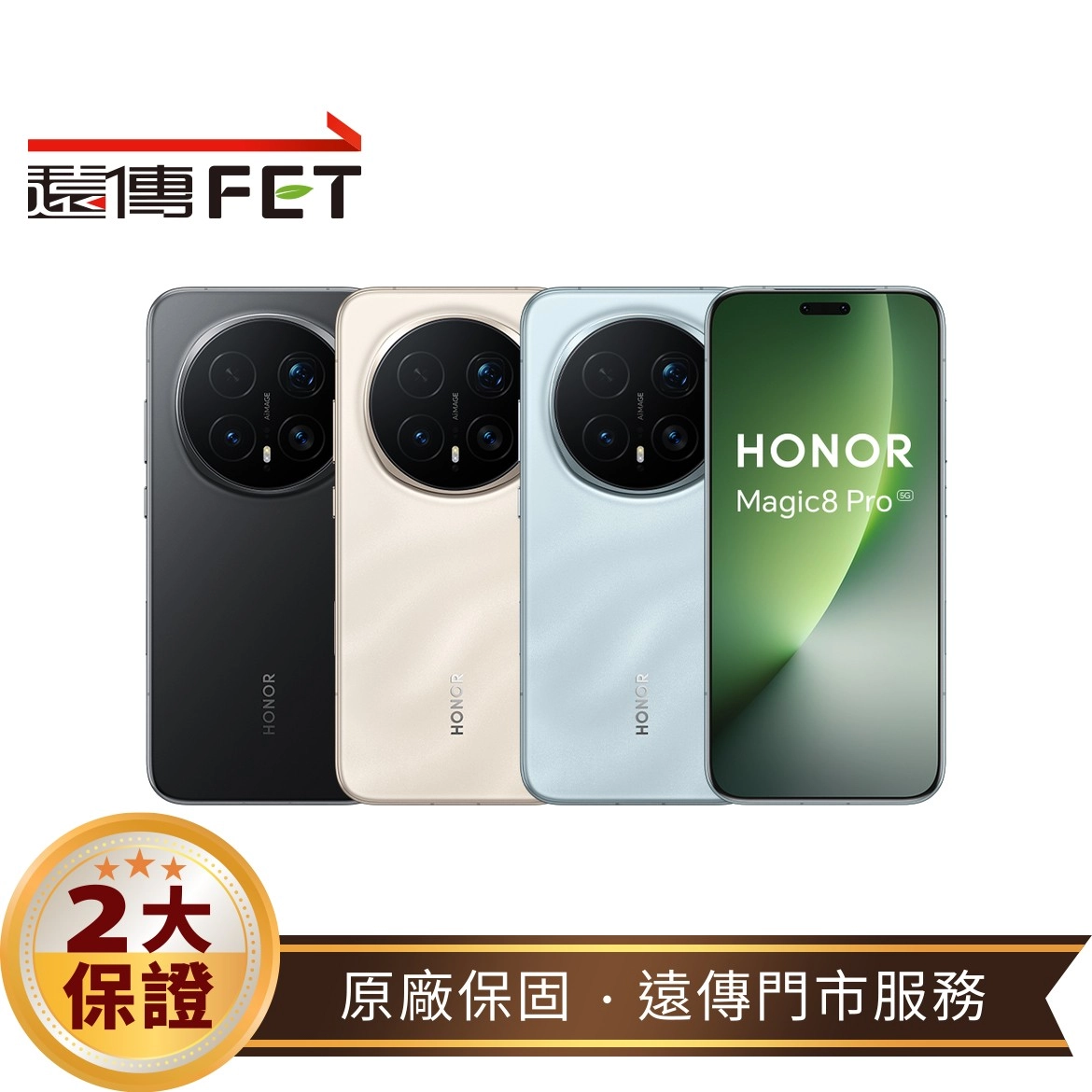 HONOR Magic8 Pro (12G/512G) 6.71吋 5G