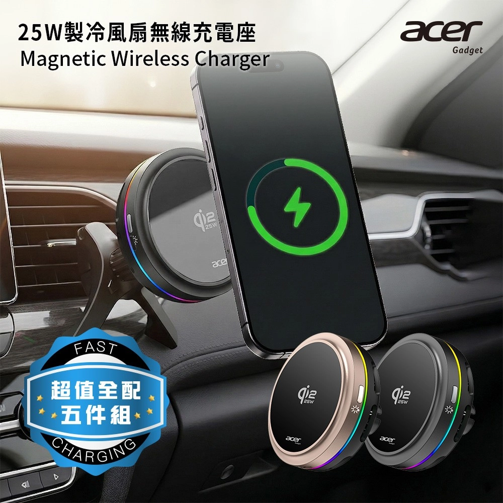 活動【Acer】Qi2.2 25W 製冷風扇磁吸無線充電座/車充(全配五件組/ACC-MJ281