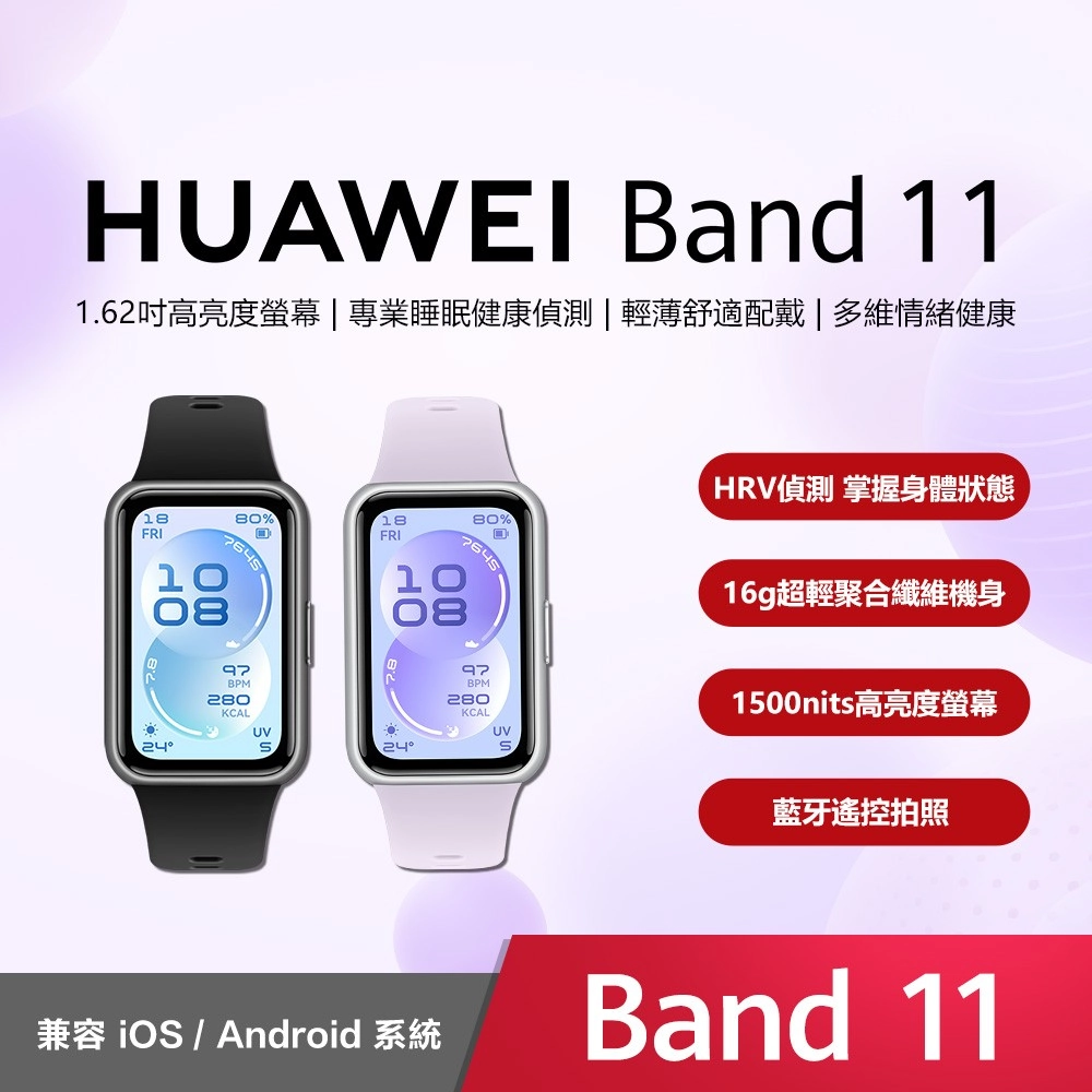 【friDay獨家】HUAWEI 華為 Band 11 藍牙智慧手環　羽砂黑