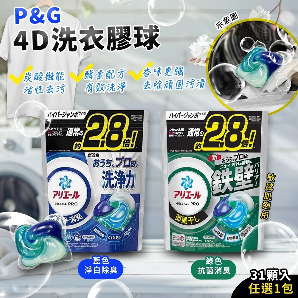 5包組【P&G】4D洗衣膠球 31入*1袋