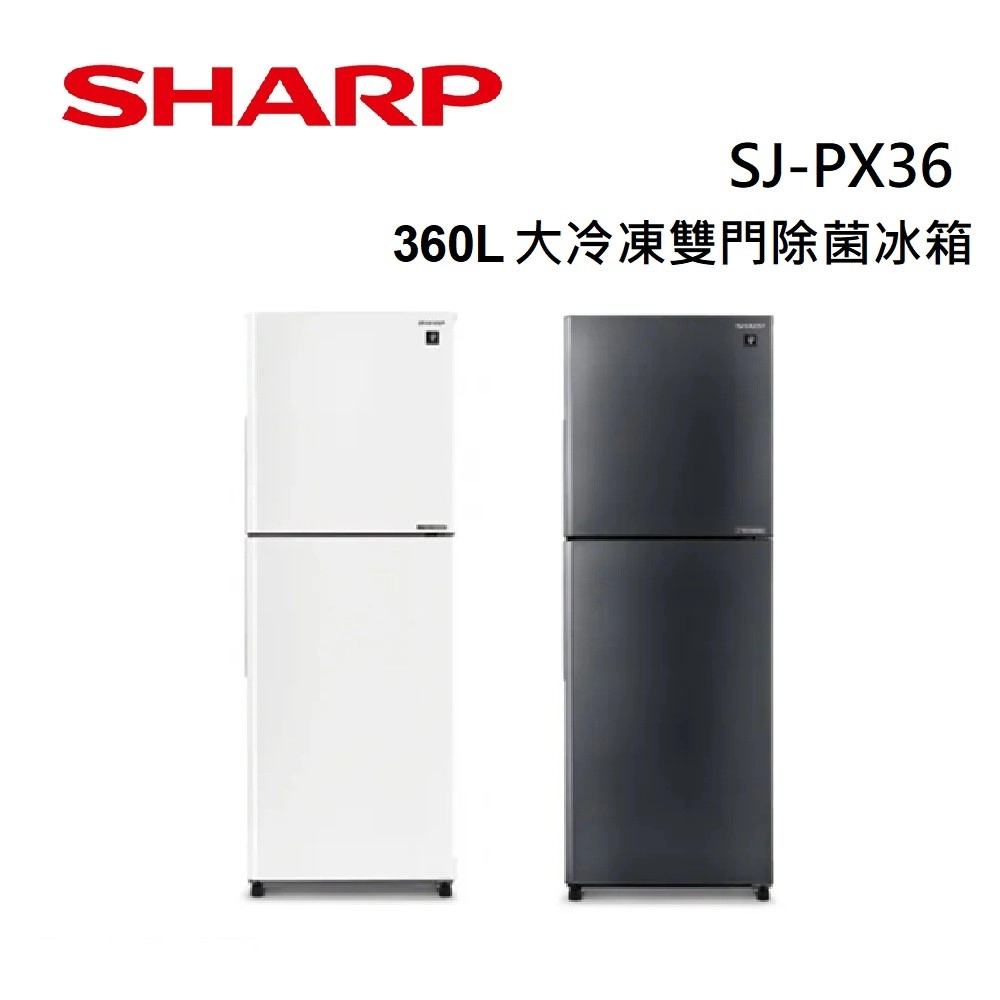 含基本安裝+舊機回收)SHARP 夏普360L 大冷凍雙門除菌冰箱冰箱雙門冰箱