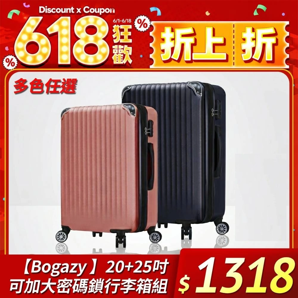 Bogazy 
20+25吋 行李箱組