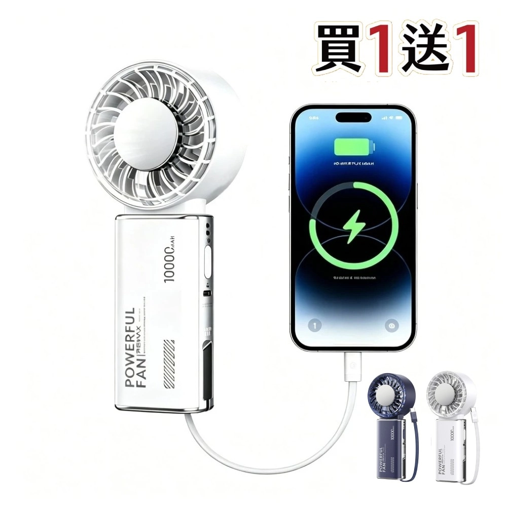自帶線 行動電源+風扇二合一 10000mah
