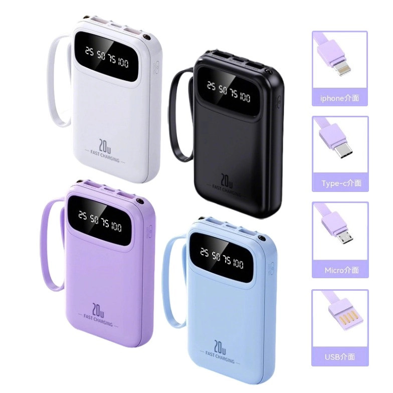 自帶線 快充行動電源 10000mAh 口袋版