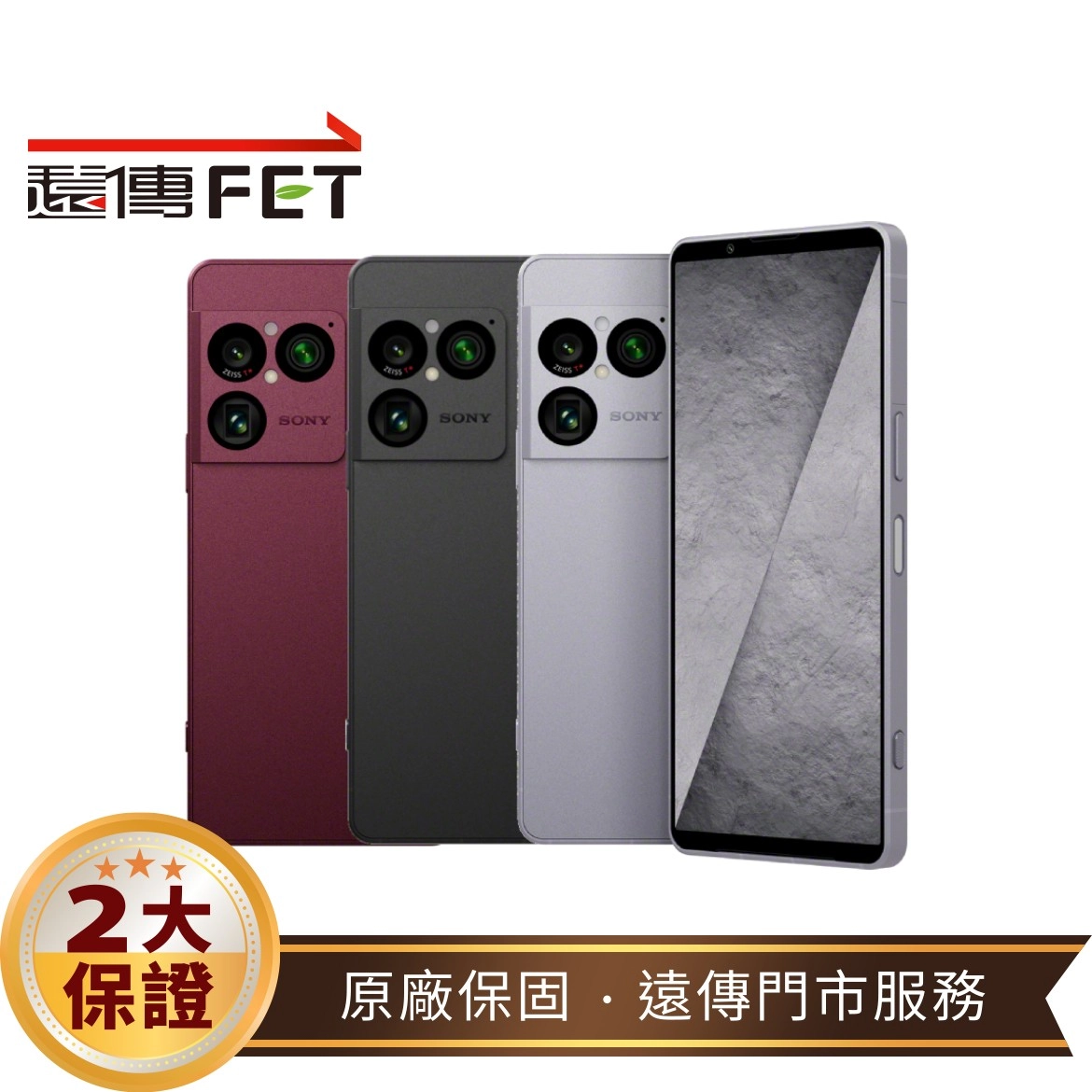 Sony Xperia 1 VIII (12G/256G) 6.5吋 5G