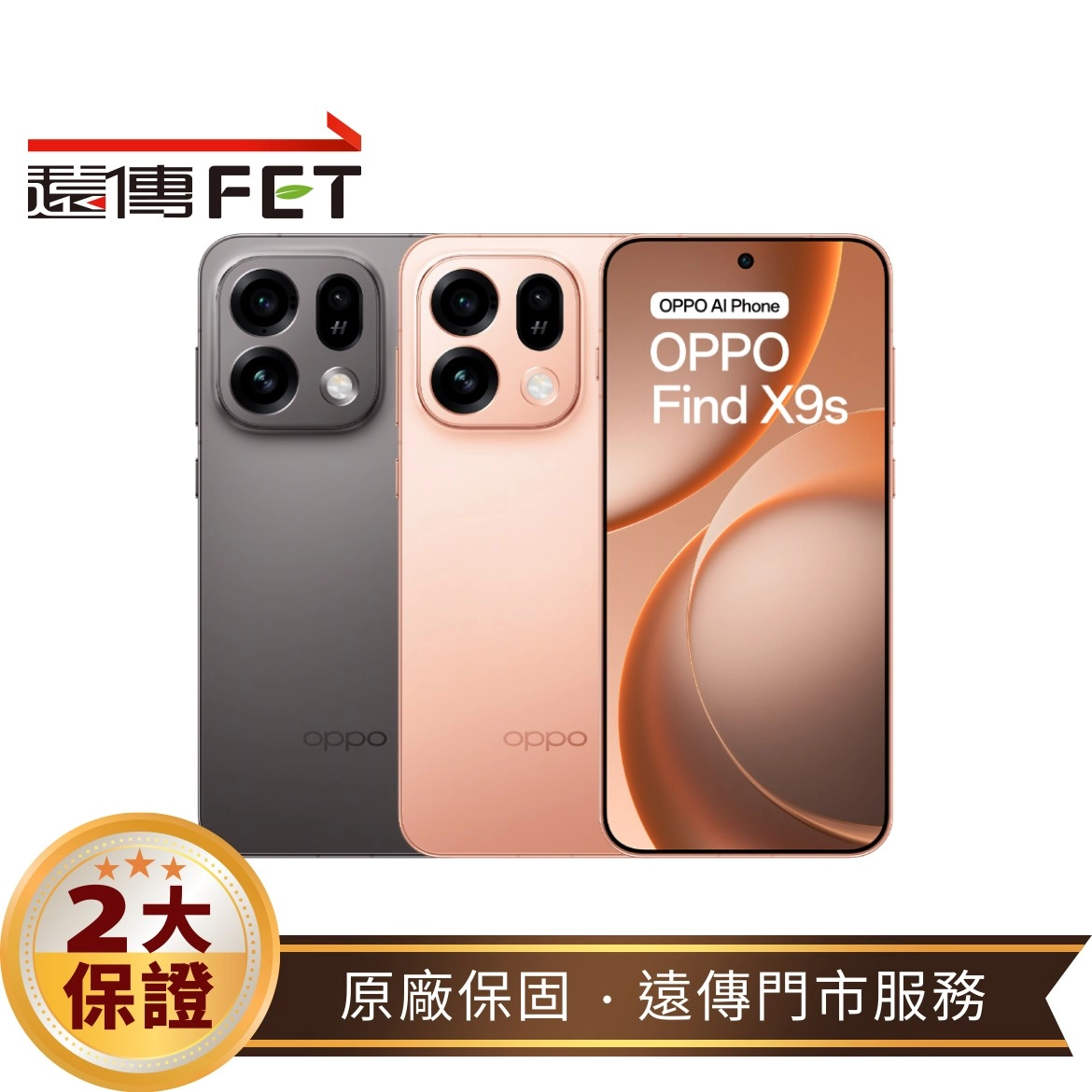 OPPO Find X9s (12G/256G) 6.59吋 5G手機 送好禮組