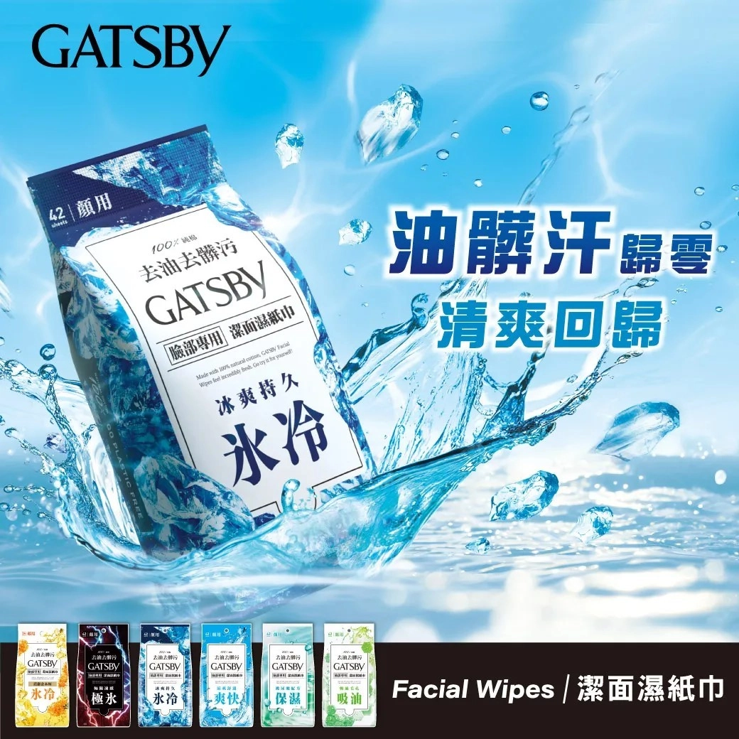 (3入組)Gatsby潔面濕紙巾超值包 多款任選　冰爽型X3
