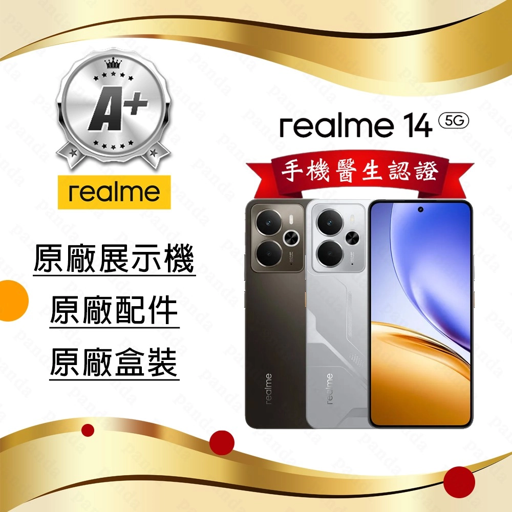 【A+級福利品】realme 14 8G/256G 6.67吋(外觀近全新/原廠盒裝配件)　