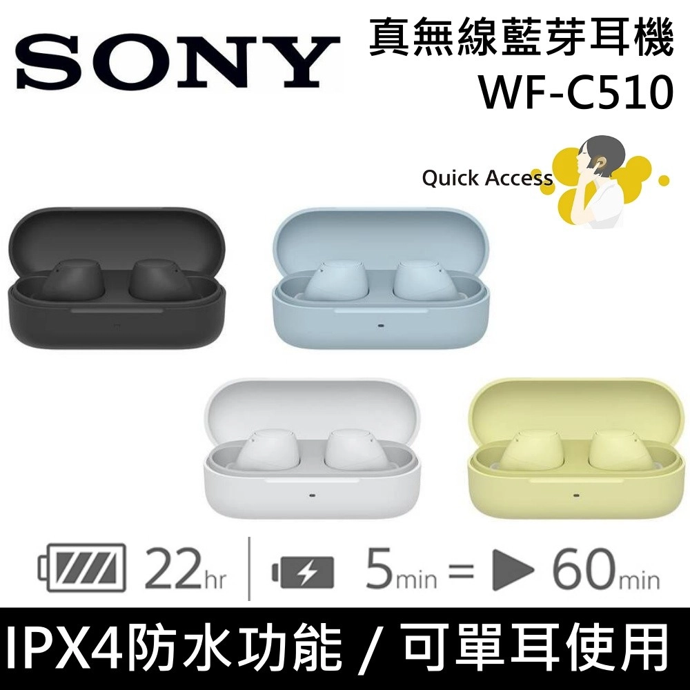 SONY 索尼 WF-C510 高續航力 IPX4 真無線藍芽耳機 台灣公司貨