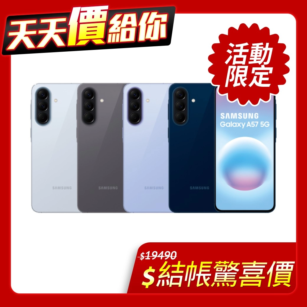 指定品滿額折★Samsung Galaxy A57 5G 12G+256G 智慧手機