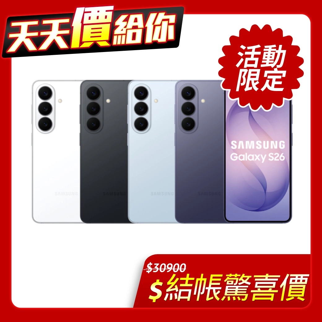 指定品滿額折★Samsung Galaxy S26 12G+256G 智慧手機