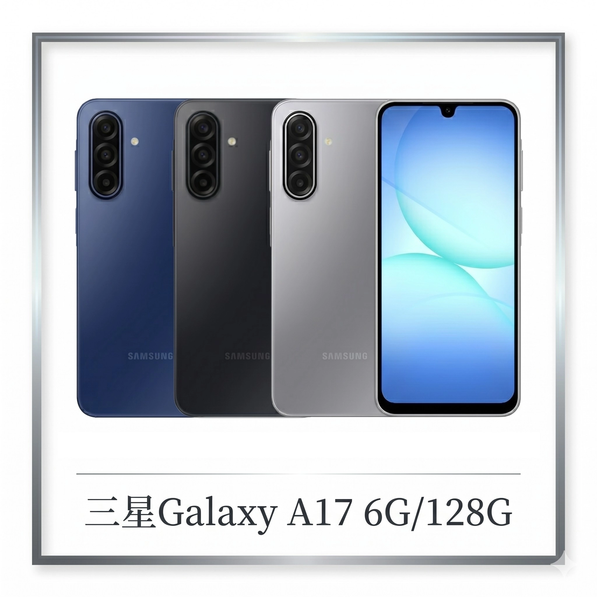 SAMSUNG Galaxy A17 6G/128G 5G手機