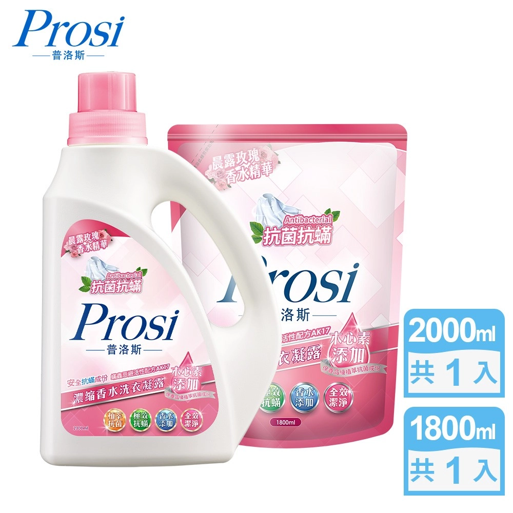 【Prosi普洛斯】抗菌抗蟎濃縮香水洗衣凝露2000mlx1入+1800mlx1包
