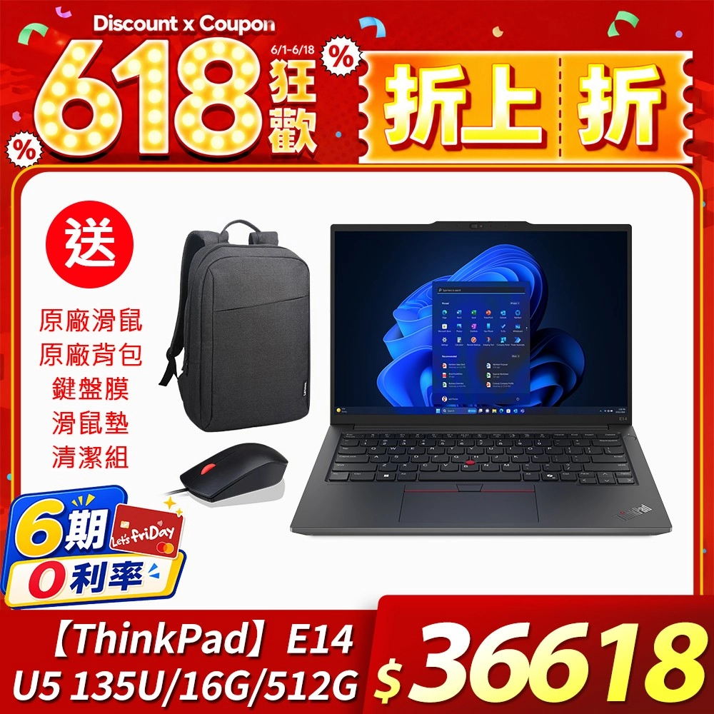 【ThinkPad】聯想 E14
 Gen6(14吋商務筆電