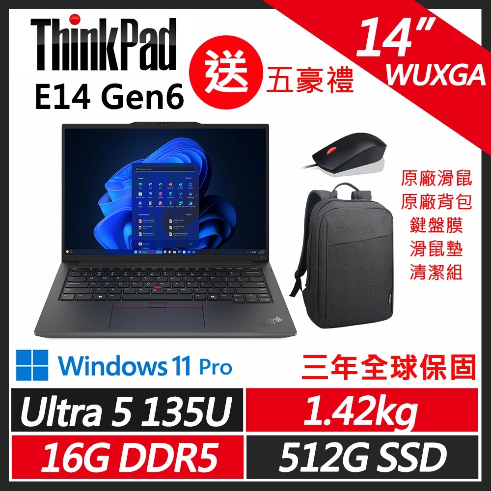 【ThinkPad】聯想 E14
 Gen6(14吋商務筆電