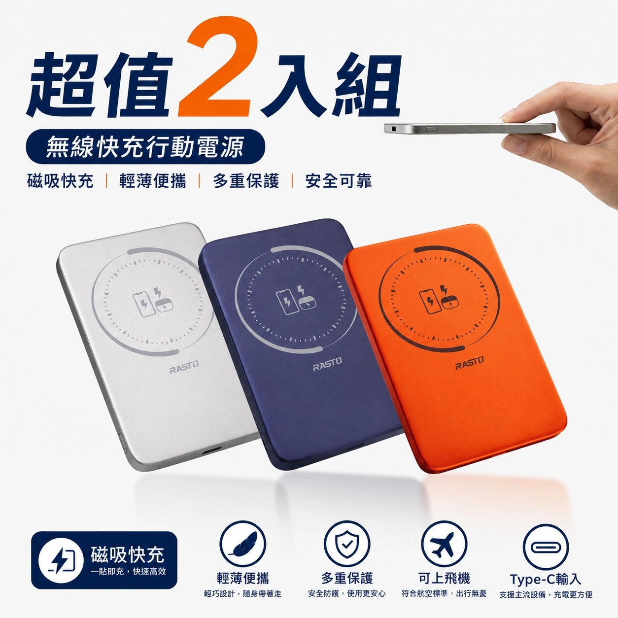 【超值2入組】 RASTO 極輕薄0.69cm 安全固態防爆磁吸行動電源(限量加碼贈收納袋)